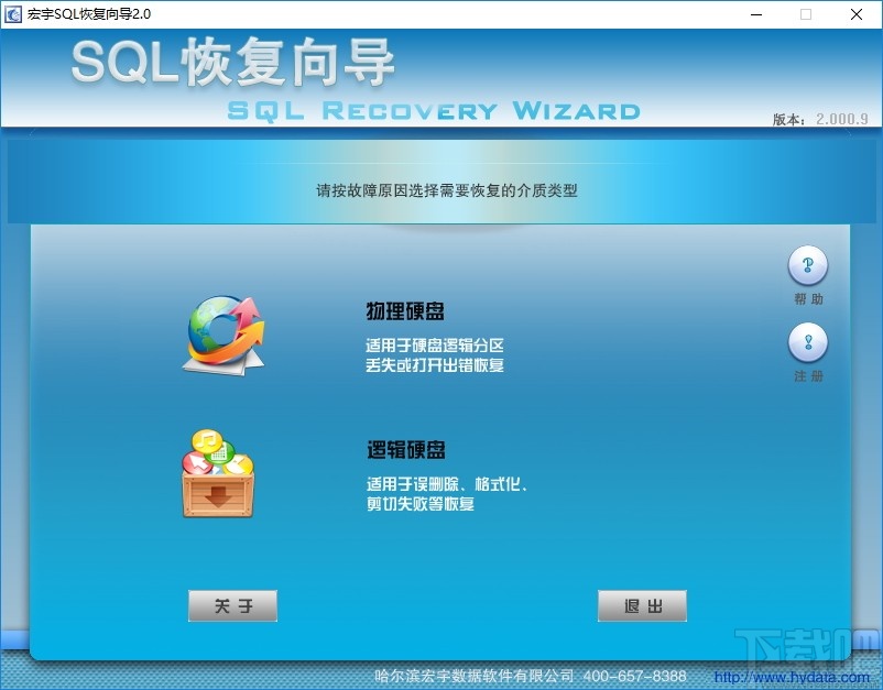 宏宇SQL文件恢复向导