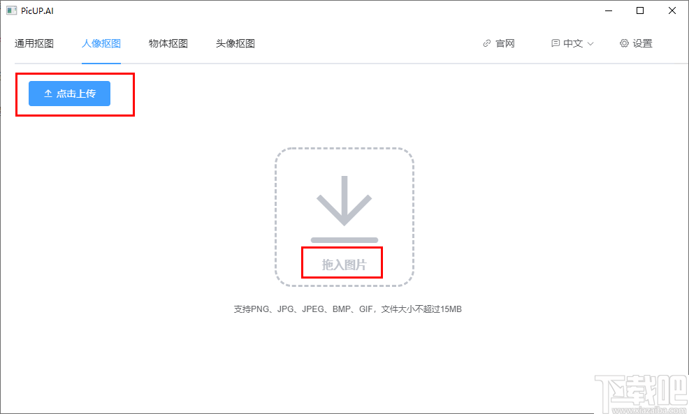 PicUP.AI(皮卡智能抠图)