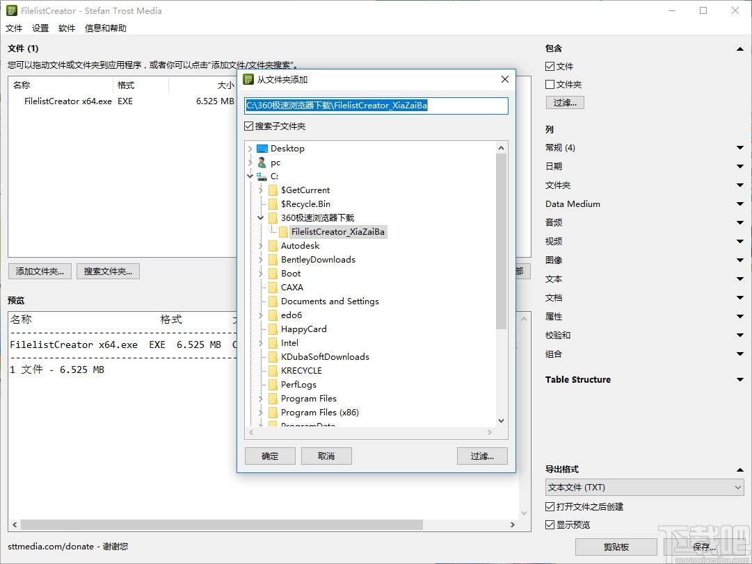 FilelistCreator(文件目录管理工具)