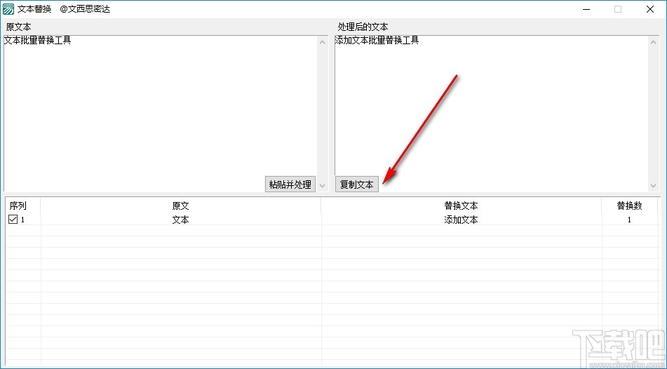 文本批量替换工具