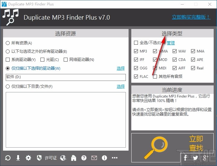 duplicate mp3 finder plus(重复mp3歌曲筛选器)