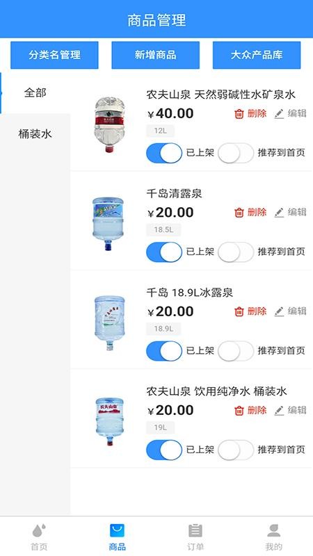 水站买水站端(3)