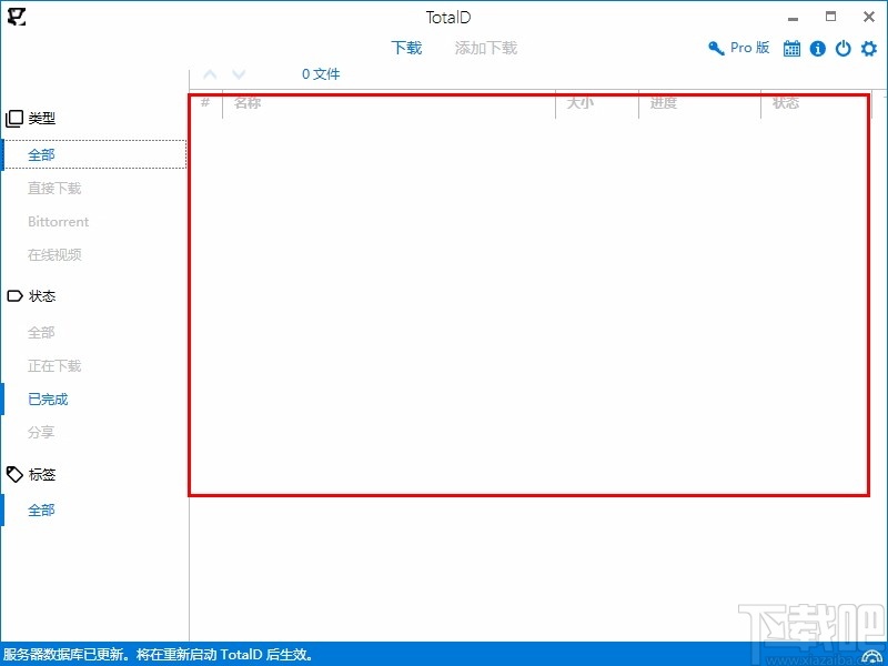 TotalD Pro(资源下载器)