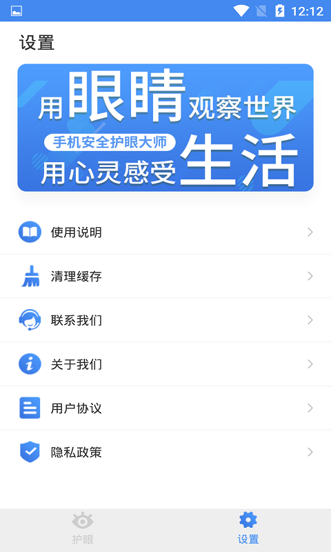 手机安全护眼大师(2)