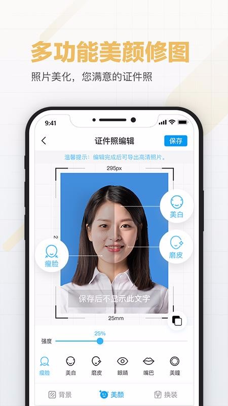美颜证件照制作(1)