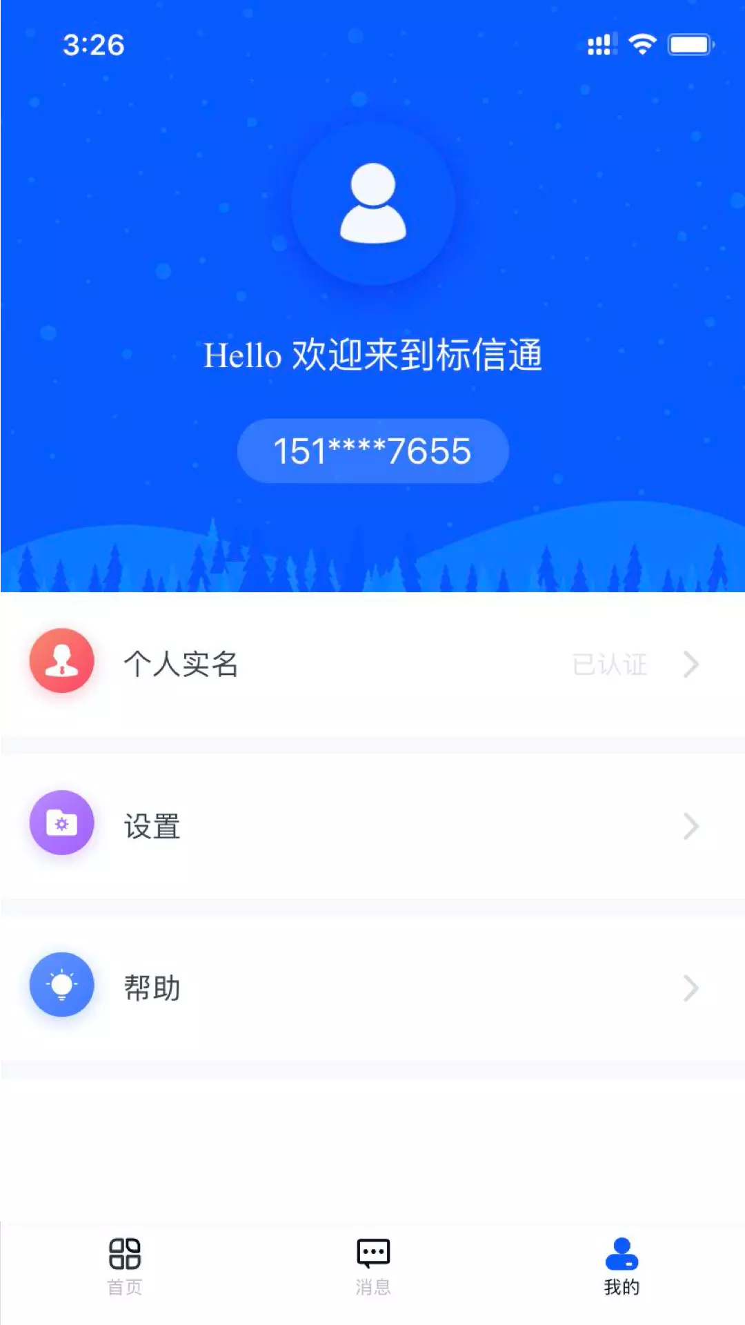 标信通