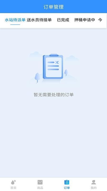 水站买水站端(4)