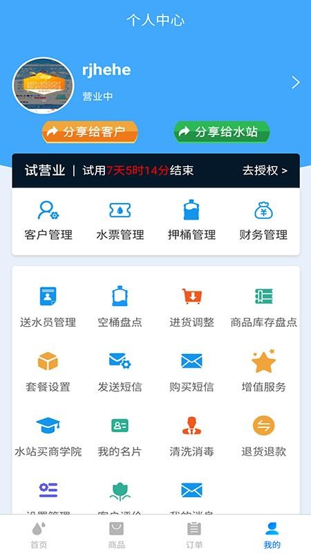 水站买水站端