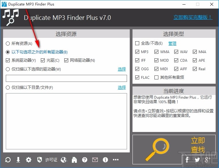 duplicate mp3 finder plus(重复mp3歌曲筛选器)