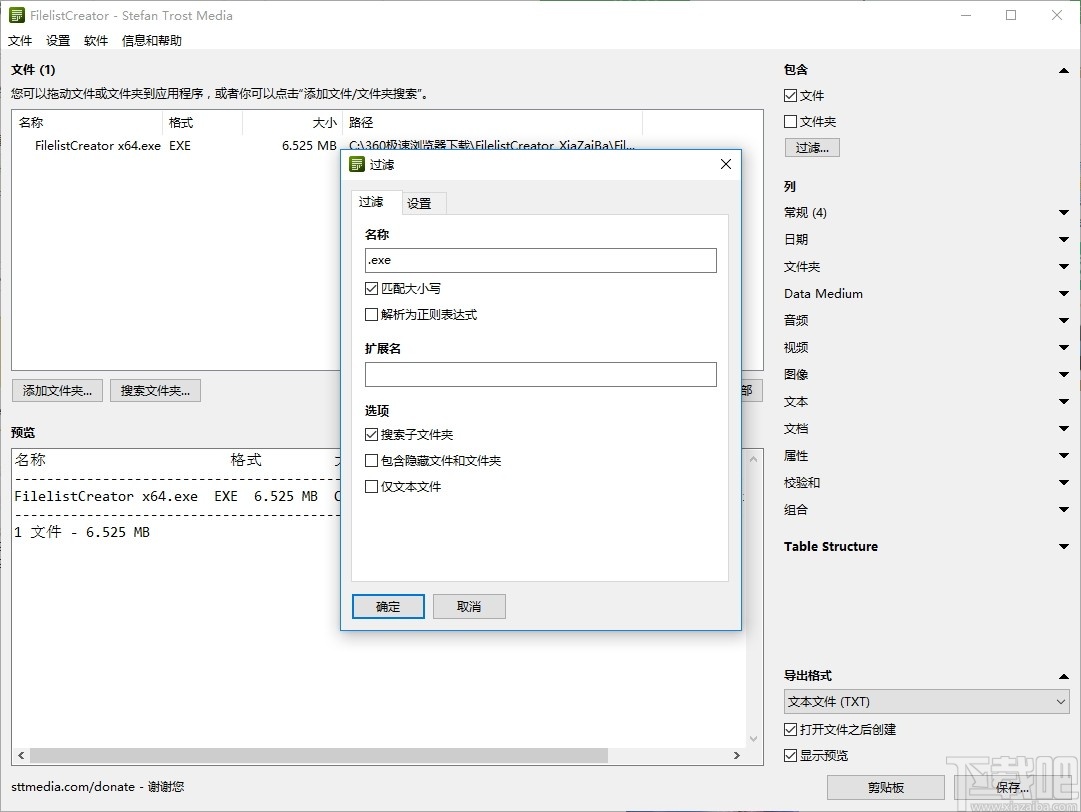 FilelistCreator(文件目录管理工具)