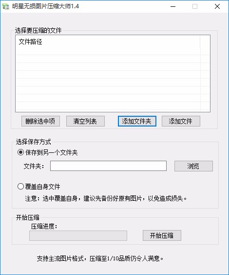 明星无损图片压缩大师批量压缩图片的方法