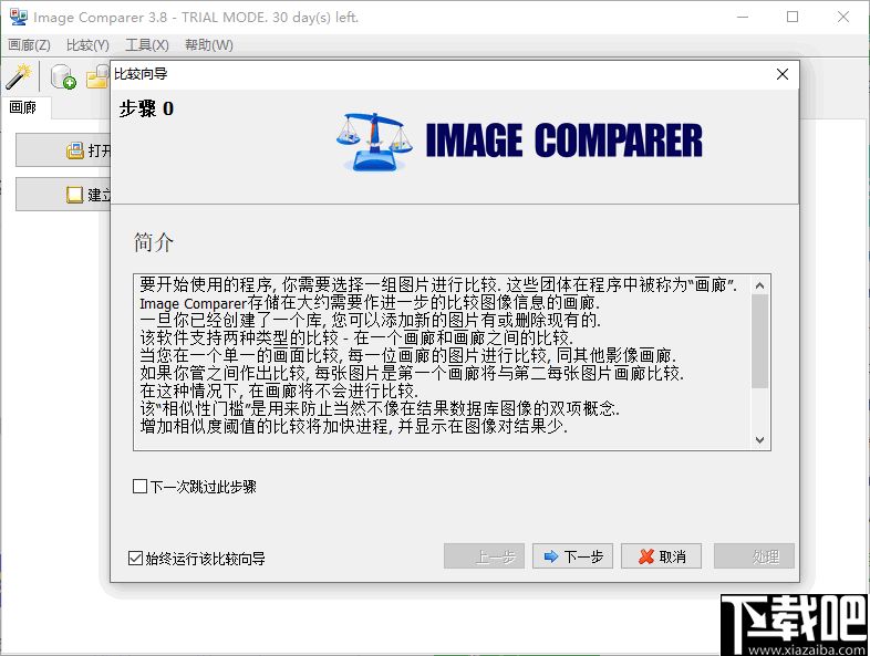 Bolide Image Comparer(重复图片查找软件)