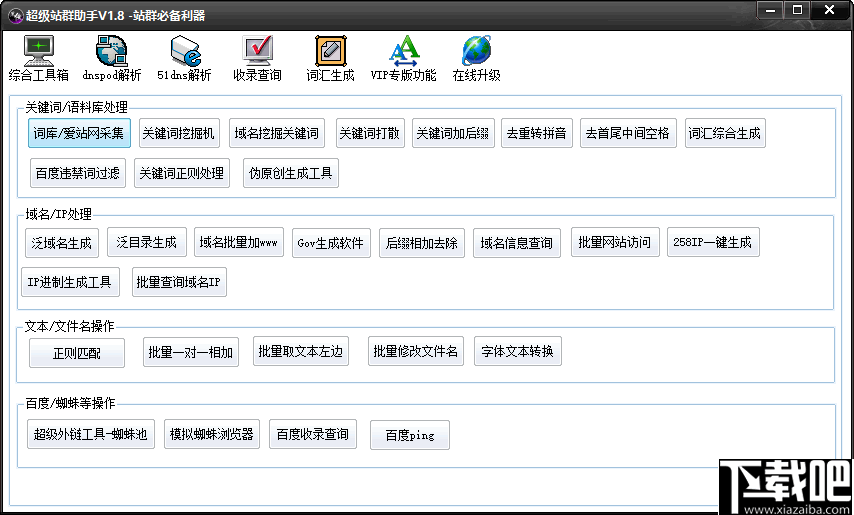 超级站群助手