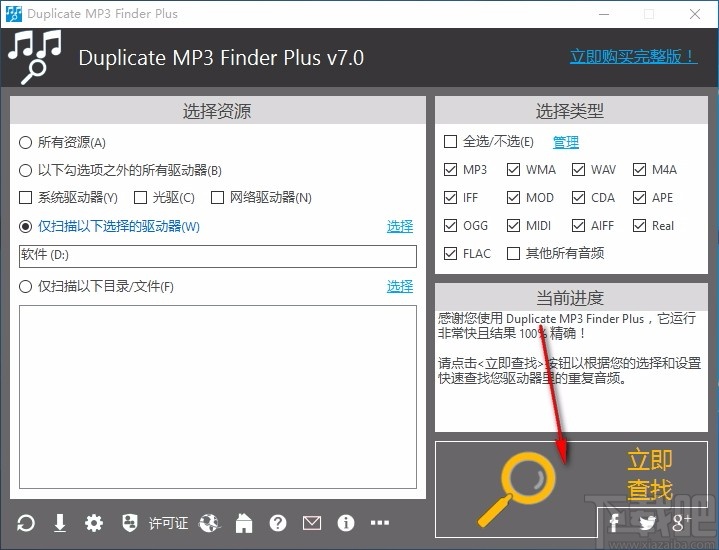 duplicate mp3 finder plus(重复mp3歌曲筛选器)