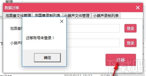 小葫芦数据迁移工具