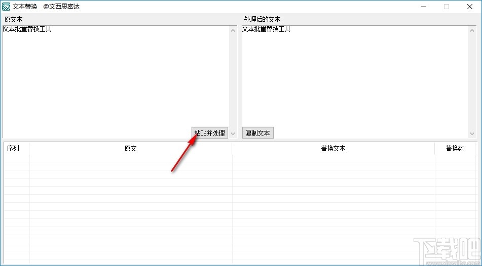 文本批量替换工具