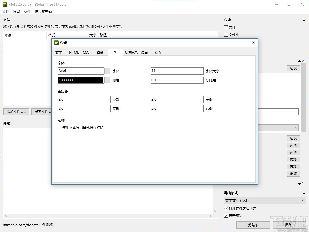 FilelistCreator(文件目录管理工具)