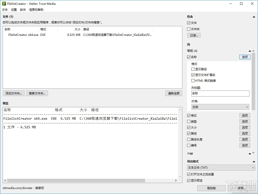 FilelistCreator(文件目录管理工具)