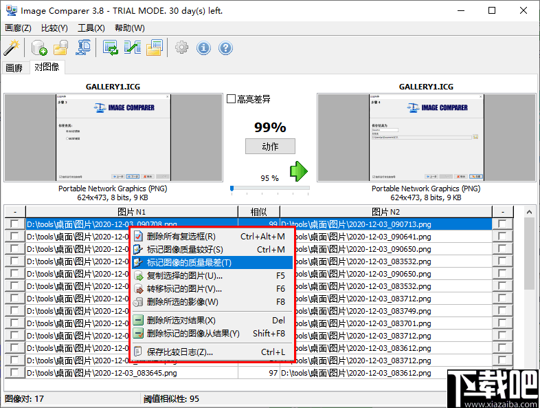 Bolide Image Comparer(重复图片查找软件)