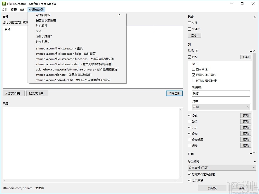 FilelistCreator(文件目录管理工具)