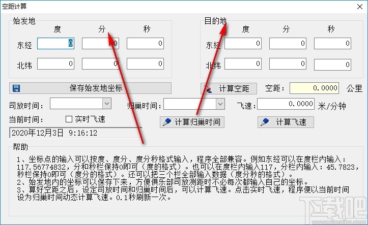 空距计算软件