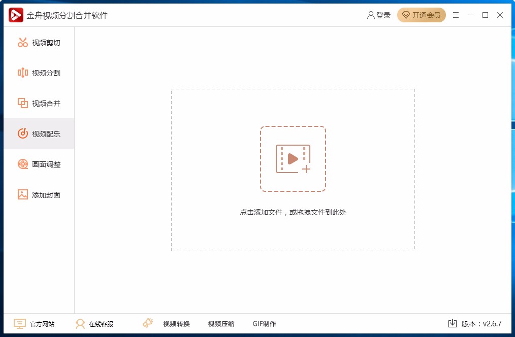 金舟视频分割合并软件给视频配乐的方法