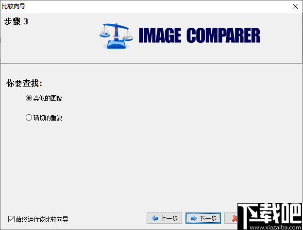 Bolide Image Comparer(重复图片查找软件)