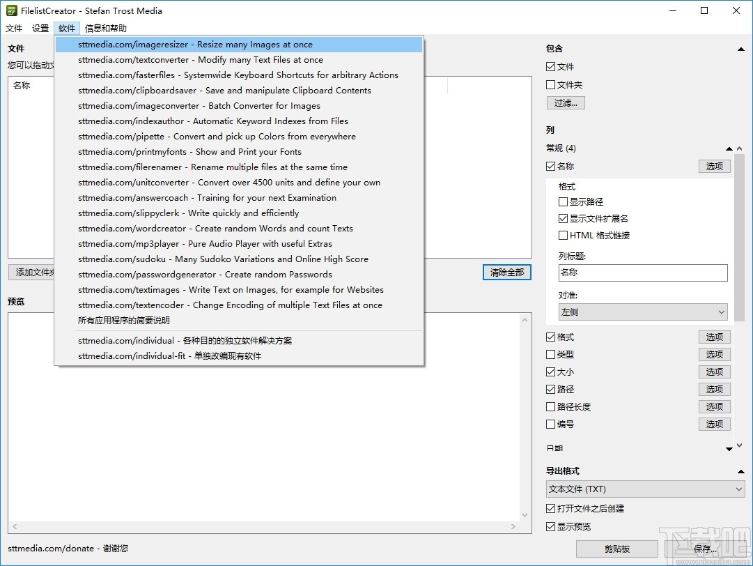 FilelistCreator(文件目录管理工具)