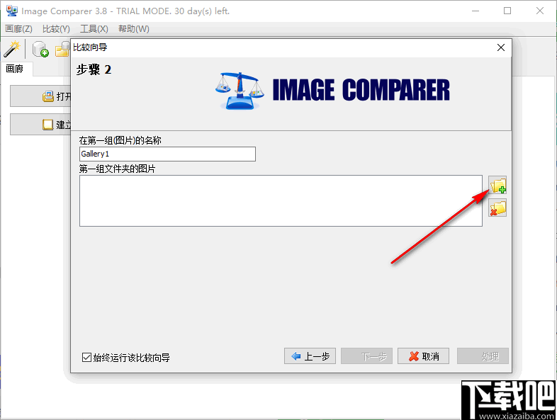 Bolide Image Comparer(重复图片查找软件)