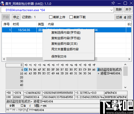 网络封包分析器