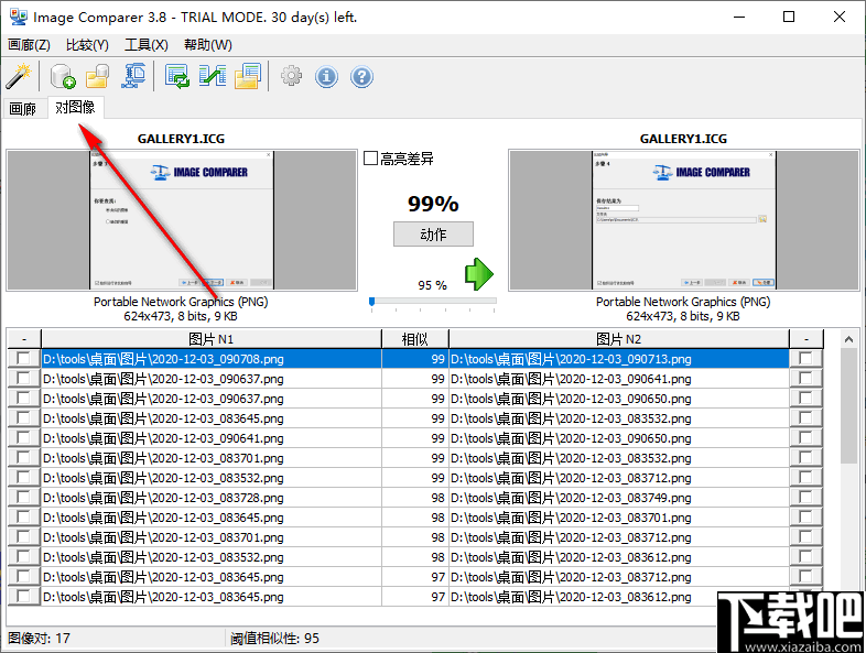 Bolide Image Comparer(重复图片查找软件)