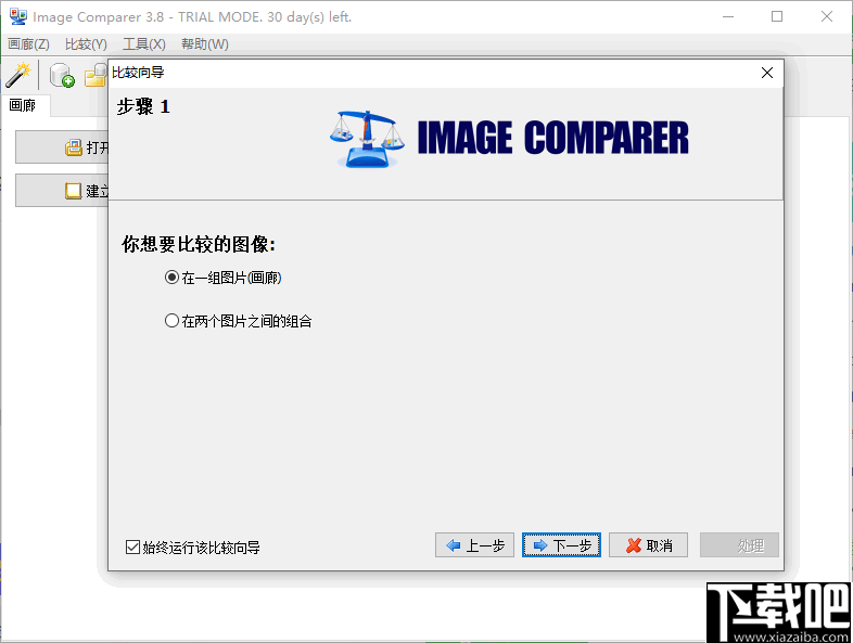 Bolide Image Comparer(重复图片查找软件)