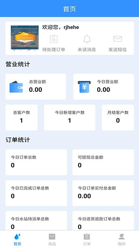 水站买水站端(2)