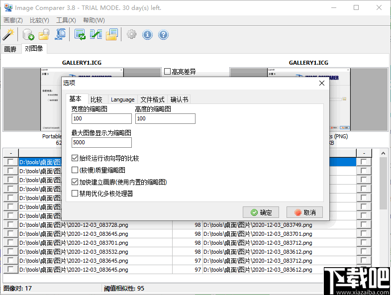 Bolide Image Comparer(重复图片查找软件)