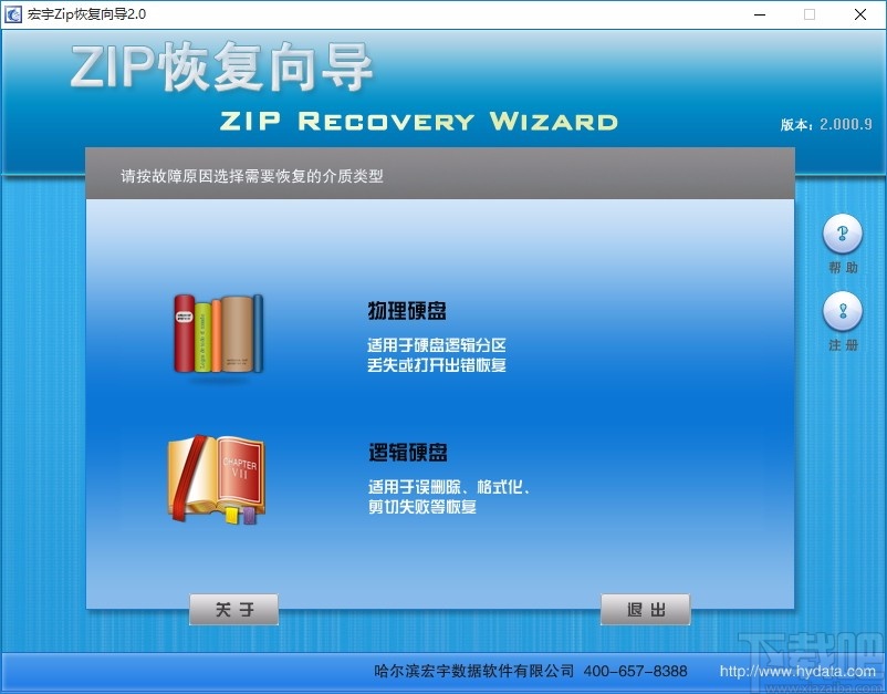 宏宇ZIP文件恢复向导