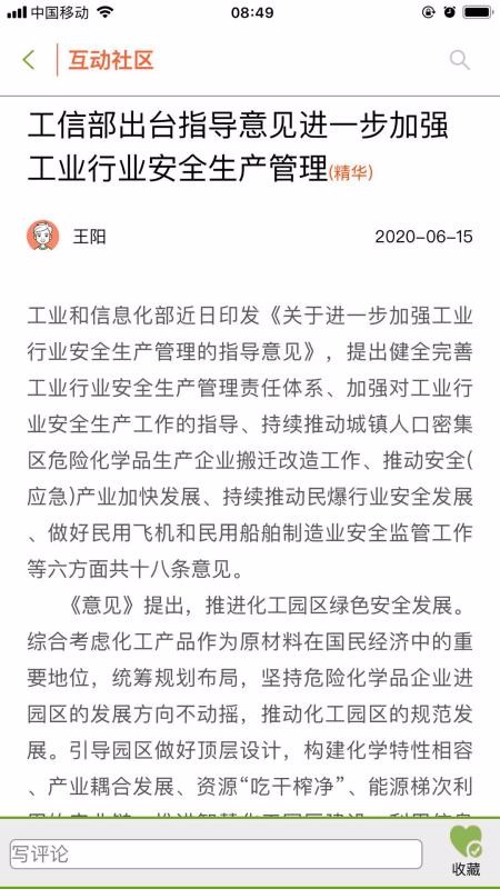 氯碱智库(5)