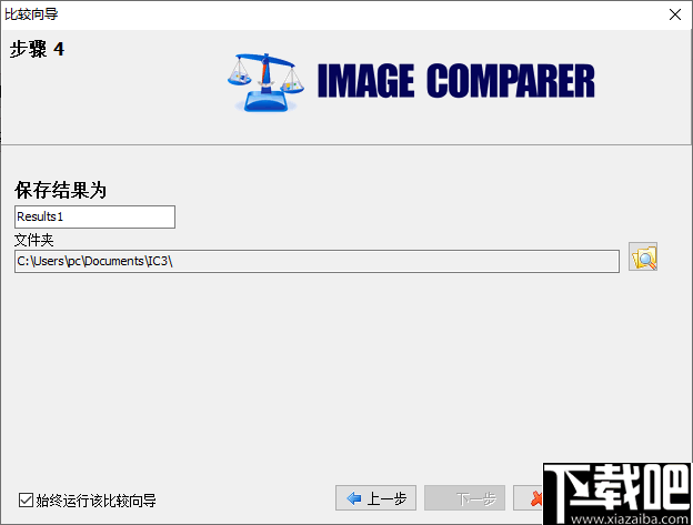 Bolide Image Comparer(重复图片查找软件)