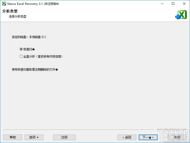 Starus Excel Recovery(Excel恢复软件)