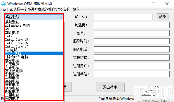 Windows OEM修改器