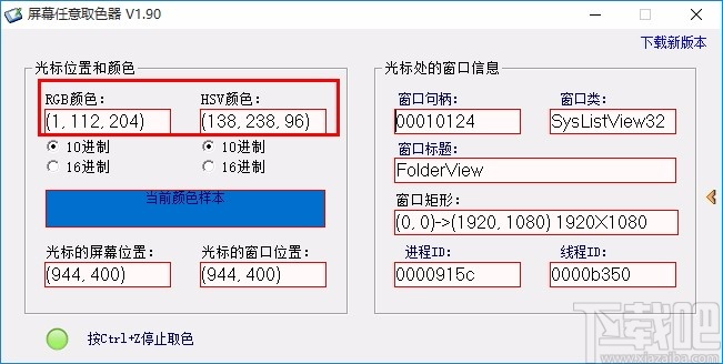 屏幕任意取色器