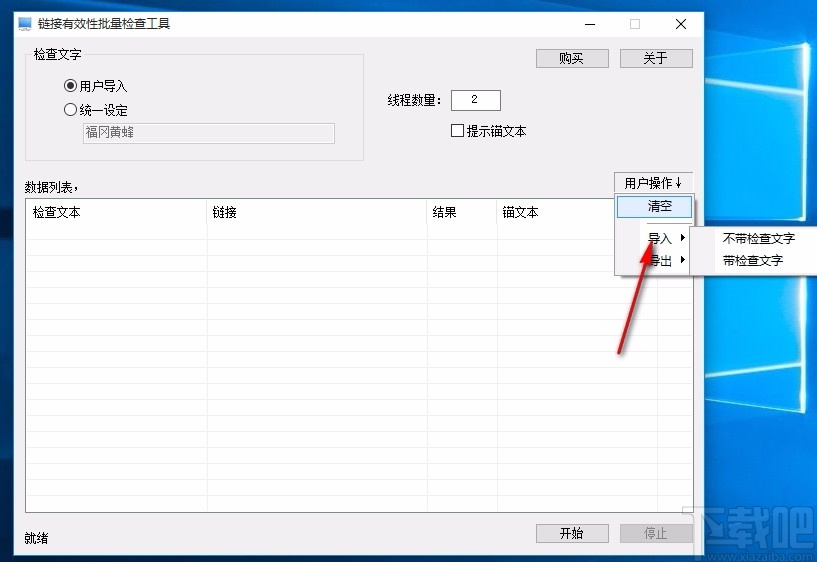 链接有效性批量检查工具