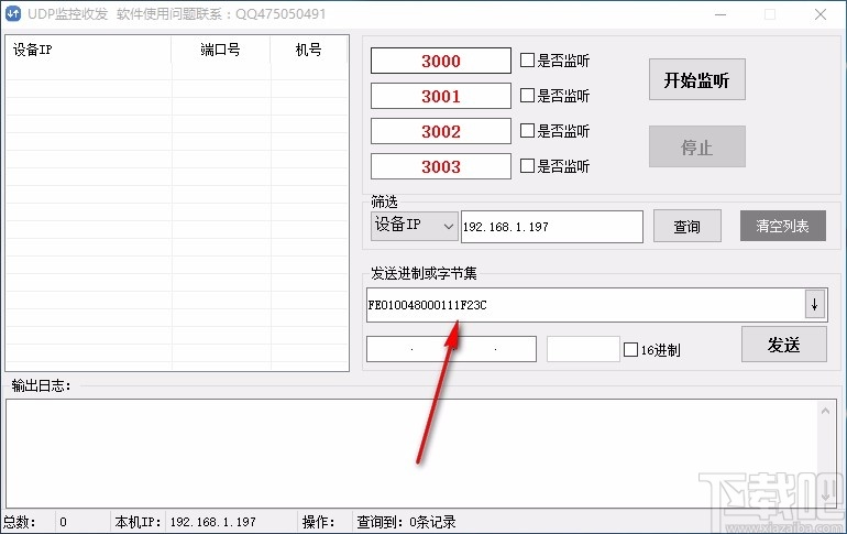 UDP监控收发软件