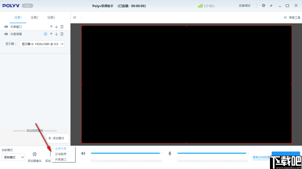 POLYV录课助手