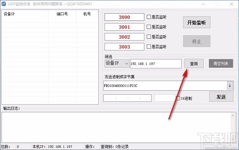 UDP监控收发软件