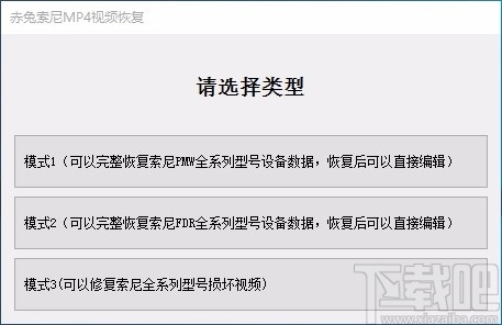 赤兔索尼MP4视频恢复软件