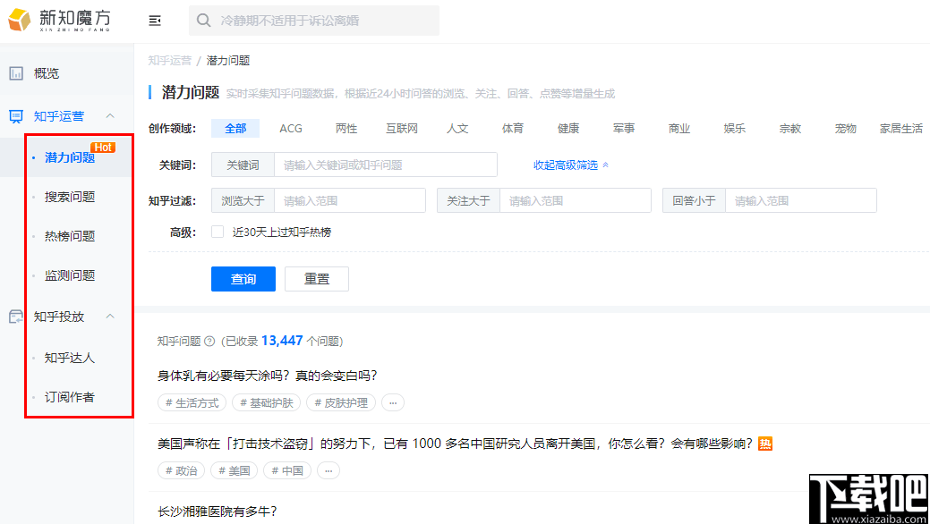 新知魔方(知乎创作者工具)
