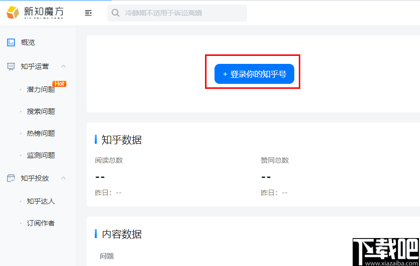 新知魔方(知乎创作者工具)