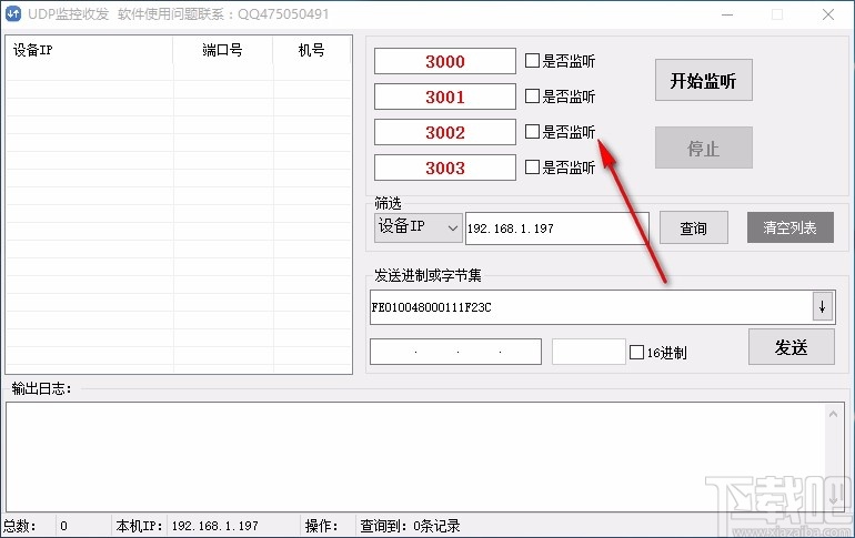 UDP监控收发软件