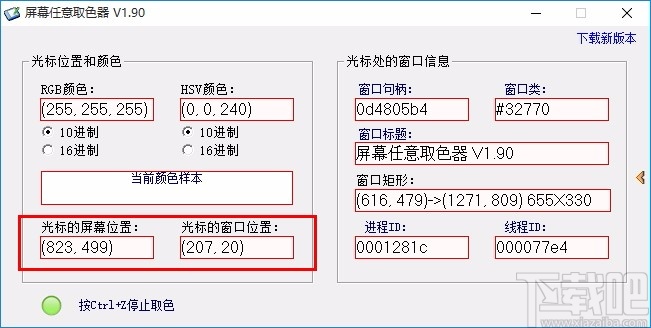 屏幕任意取色器