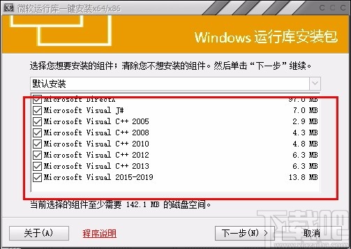 微软运行库一键安装(32&64位)